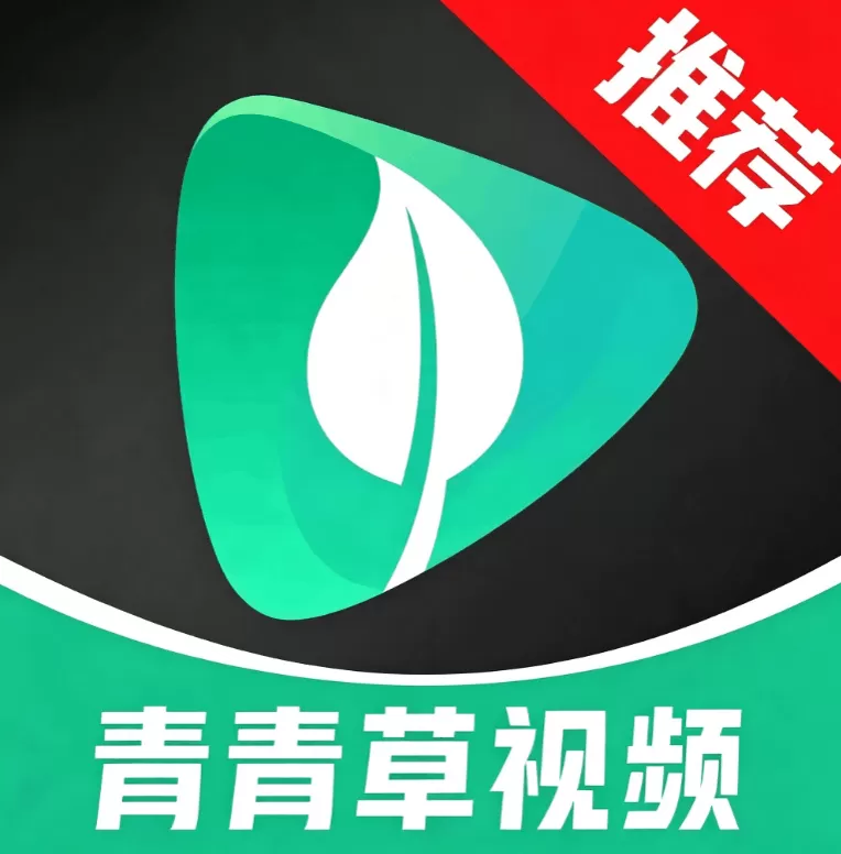青青草视频软件标识